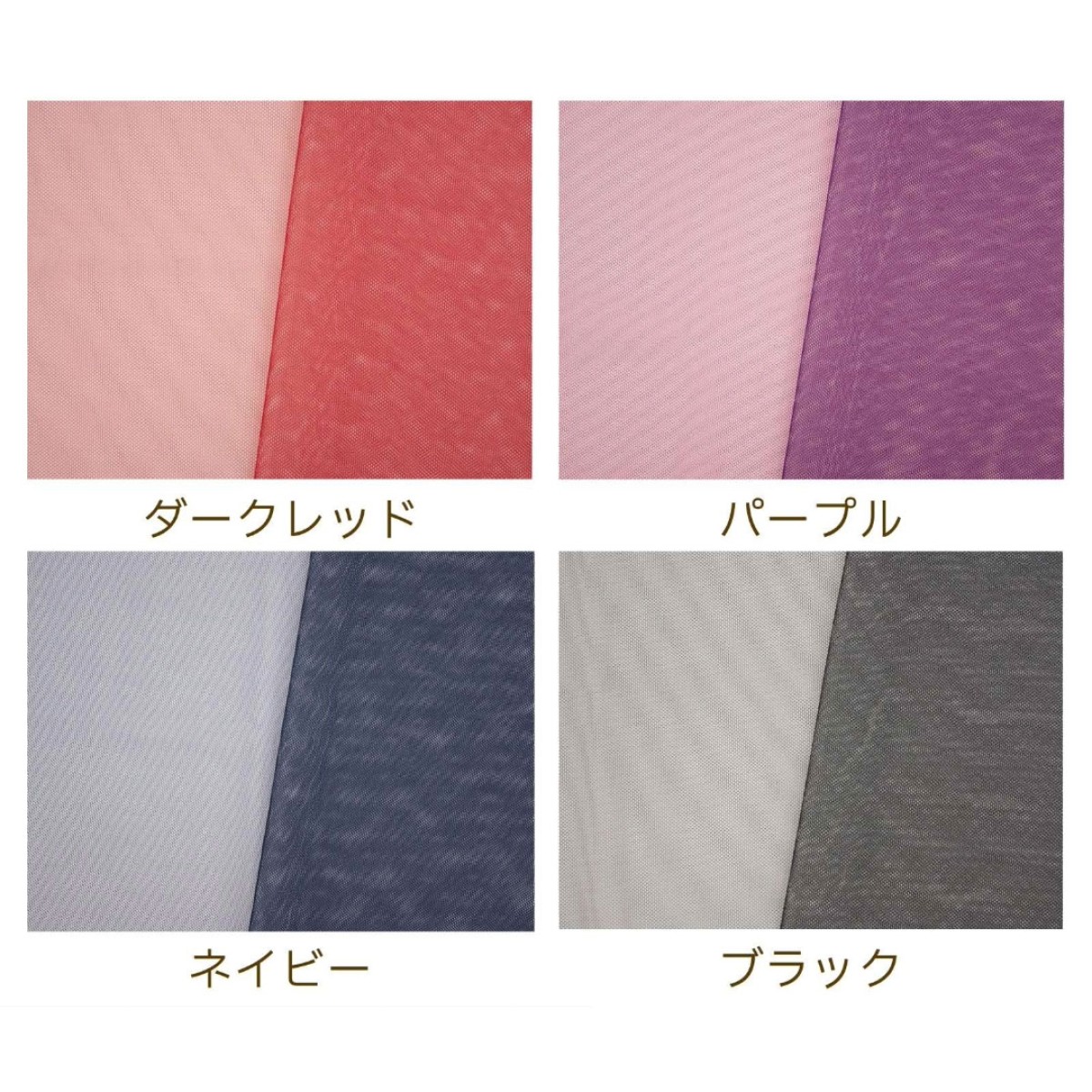 チュール 生地 広幅『シフォンチュール』 - 手芸の丸十 オンライン