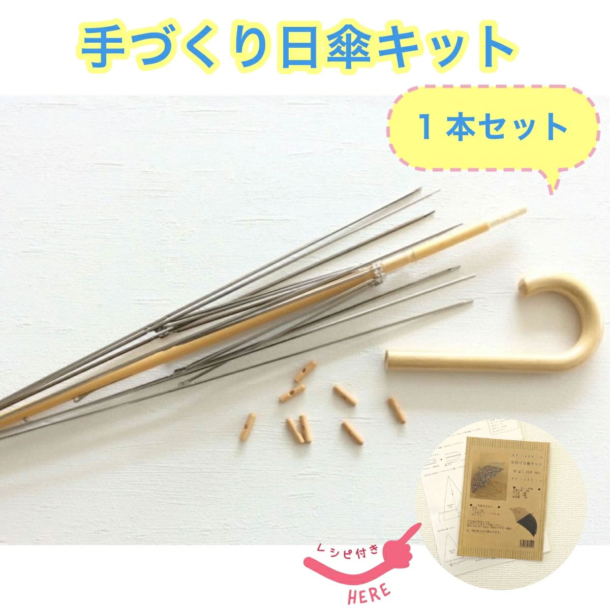 手作り日傘キット】木製 型紙＆レシピ付き<手芸の丸十