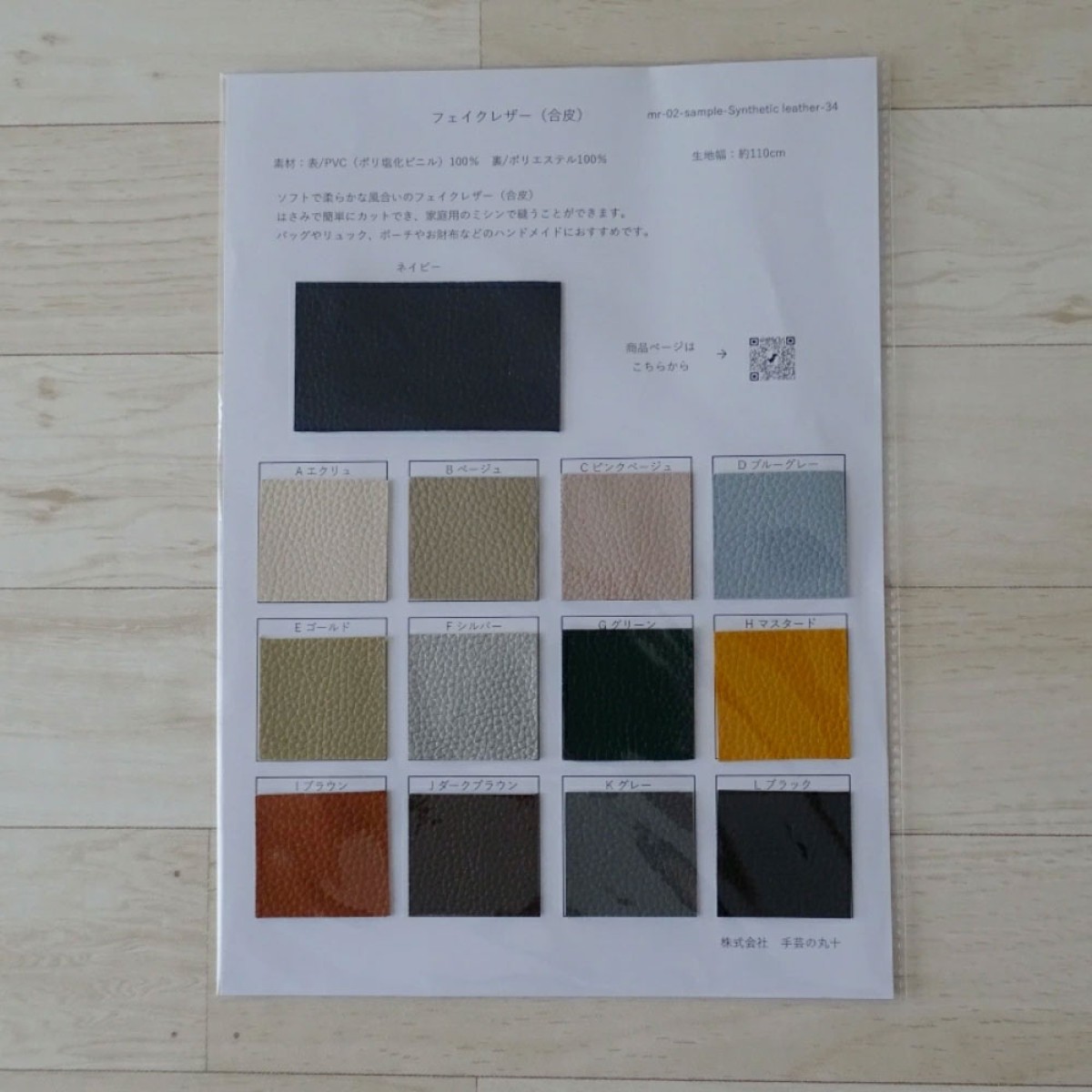 生地サンプル『フェイクレザー』 - 手芸の丸十 オンラインショップ