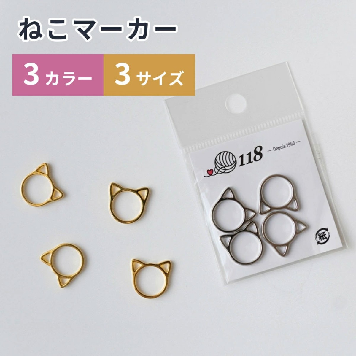 猫の形の目数マーカー『ねこマーカー』 編み物用品 - 手芸の丸十