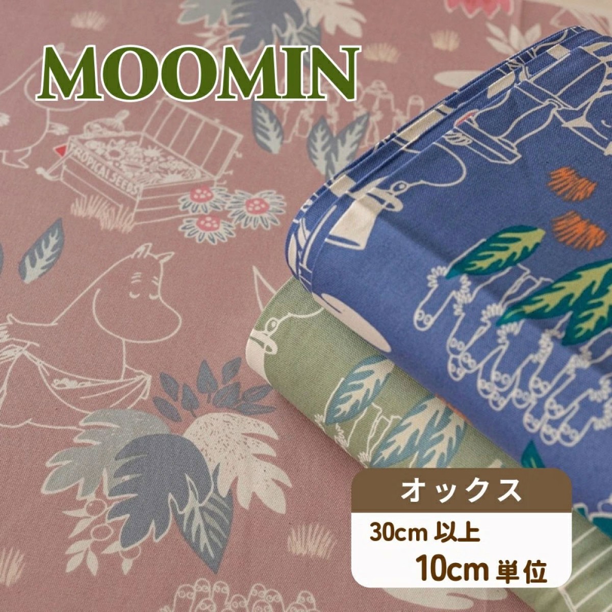 新作入荷】ムーミンの北欧風生地 『ムーミン谷のジャングル』 - 手芸の