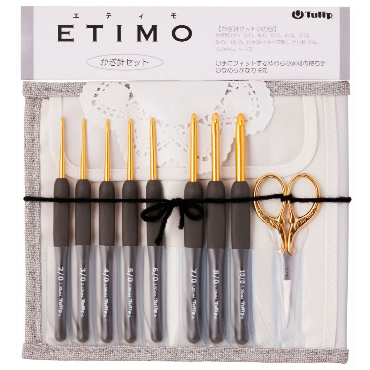 エティモ クッショングリップ付きかぎ針セット 高級糸切りはさみ