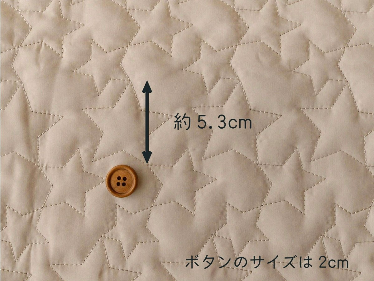 星の形のキルティング生地『立体キルトスター』(約135cm×50cm