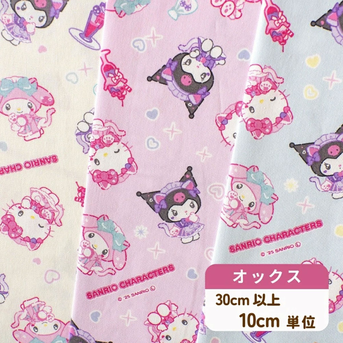 キティ マイメロディ クロミオックス生地『ねこみみメイドカフェ