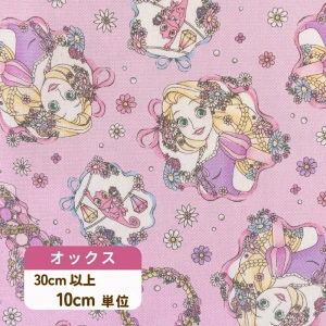 ラプンツェル オックス生地 ディズニープリンセス『パーティー柄』
