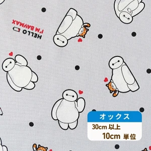 ベイマックス 布 オックス生地『ベイマックス』