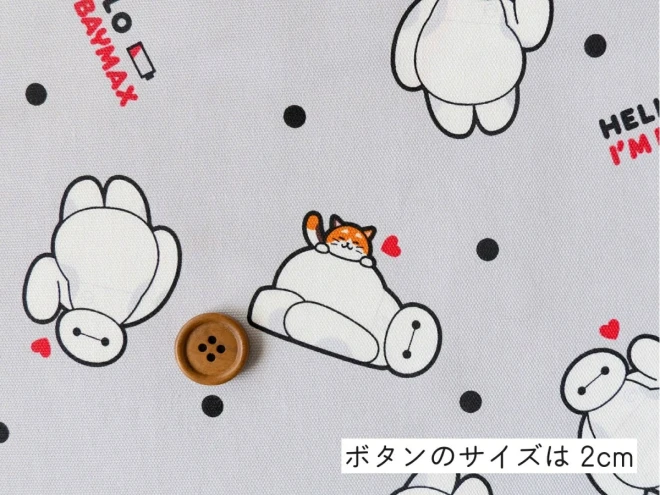 ベイマックス 布 オックス生地『ベイマックス』