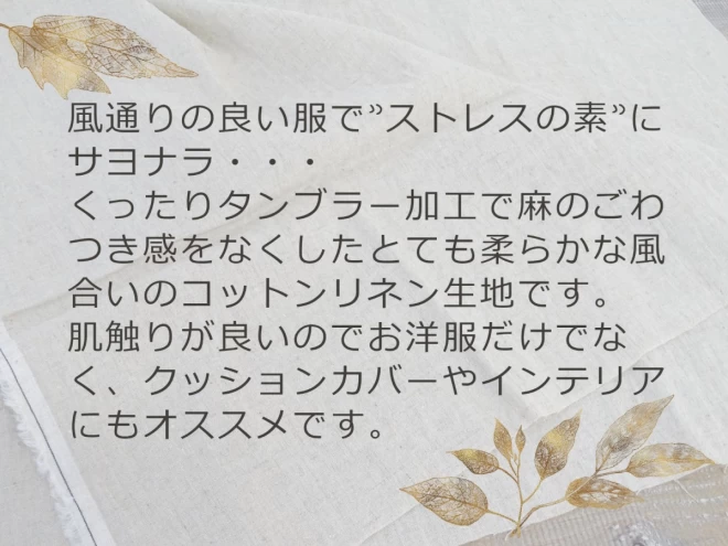 ハーフリネン 無地 くすみカラー 綿麻 kushu kushu 全30色 page2【30cm以上10cm単位】