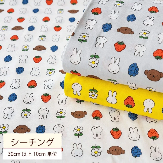 ミッフィー miffy 布 シーチング生地『フルーツ』