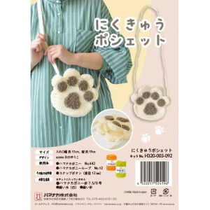 にくきゅうポシェット 編み物キット<H320-003-092>