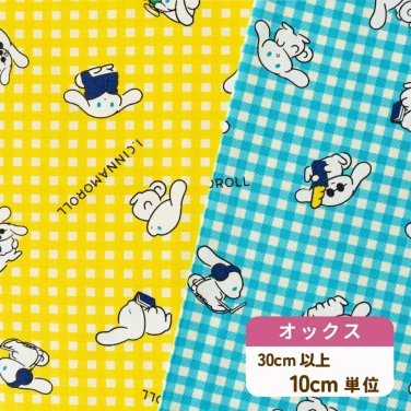 アイシナモロール オックス生地 布『ギンガムチェック』
