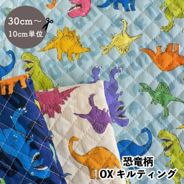 恐竜柄 キルティング 生地 布『恐竜ランド』