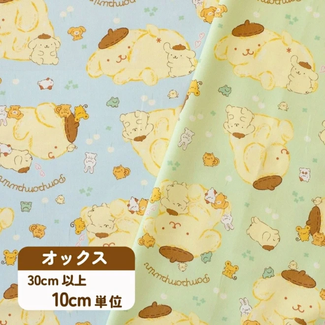 ポムポムプリン オックス生地 布『もふもふプリン柄』