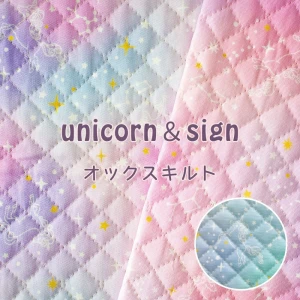 ゆめかわ キルティング生地 キルト『ユニコーン＆星座』