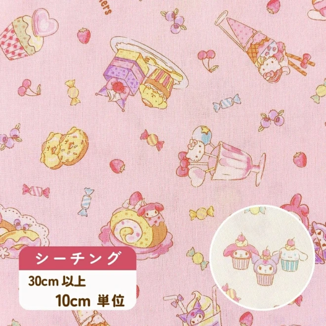 サンリオキャラクターズ シーチング生地 布『スイーツ柄』