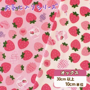 いちご柄 オックス生地 布『ストロベリーミルク』
