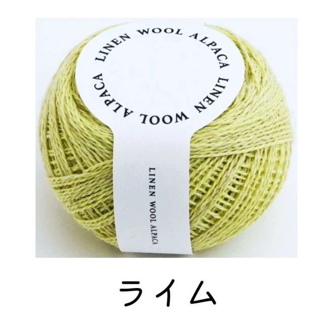 ダルマ毛糸『リネンウールアルパカ』