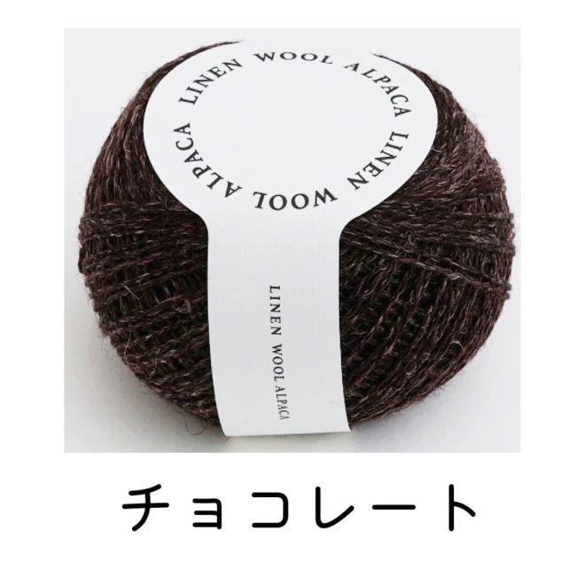 ダルマ毛糸『リネンウールアルパカ』