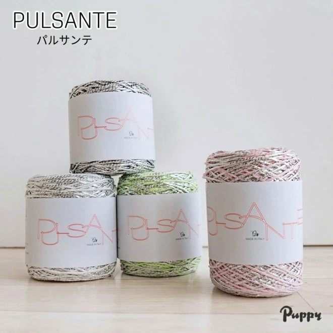 パピー毛糸 Puppy「パルサンテ」