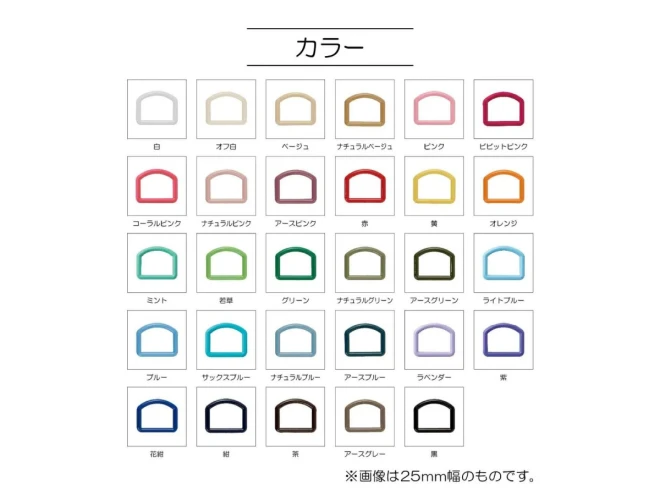 【全29色】カラーDかん 25mm