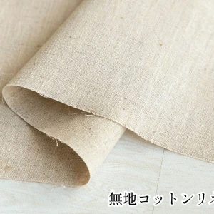 綿麻 コットンリネン 【30cm以上10cm単位】