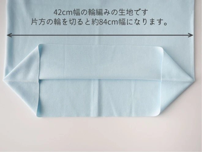 ニット生地 パステルカラー 『スムースニット』
