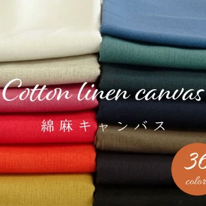 コットンリネン生地 綿麻キャンバス生地 『cotton linen canvas』