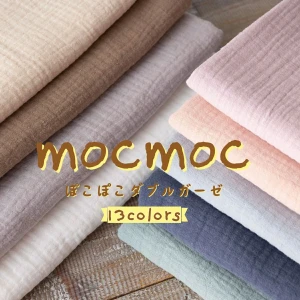 ぽこぽこダブルガーゼ『mocmoc』【30cm以上10cm単位】