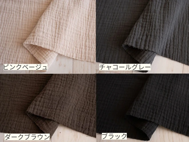 くすみカラー ぽこぽこダブルガーゼ『mocmoc』
