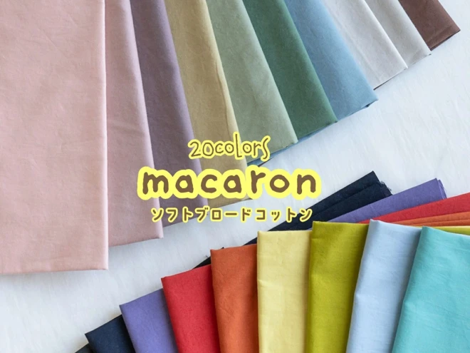 生地サンプル『 macaron 』