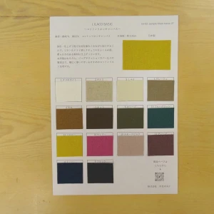 生地サンプル『LILACO BASIC』