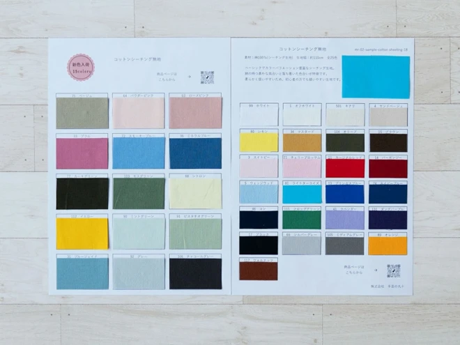 生地サンプル『COTTON SHEETING』