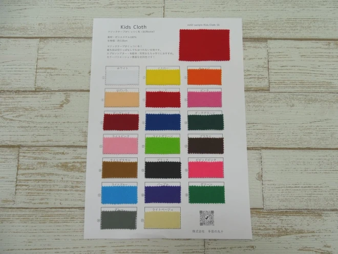生地サンプル『 Kids Cloth 』