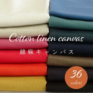コットンリネン キャンバス生地 『cotton linen canvas』