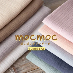 くすみカラー ぽこぽこダブルガーゼ『mocmoc』