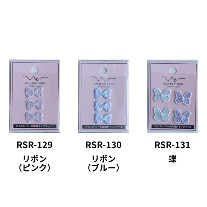 ワッペン 虹/リボン/ちょうちょ/月『RAINBOWSONS』アイロン・シール両用接着