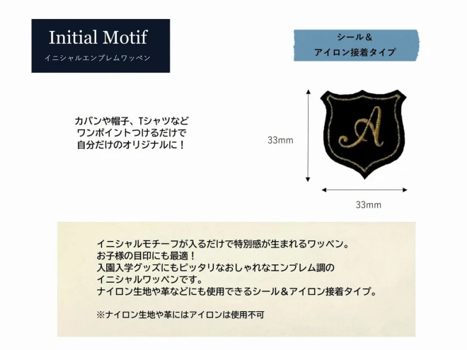 イニシャル エンブレム ワッペン