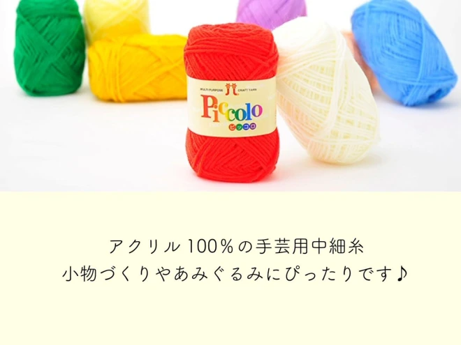 ハマナカ ピッコロ「Piccolo」全52色セット