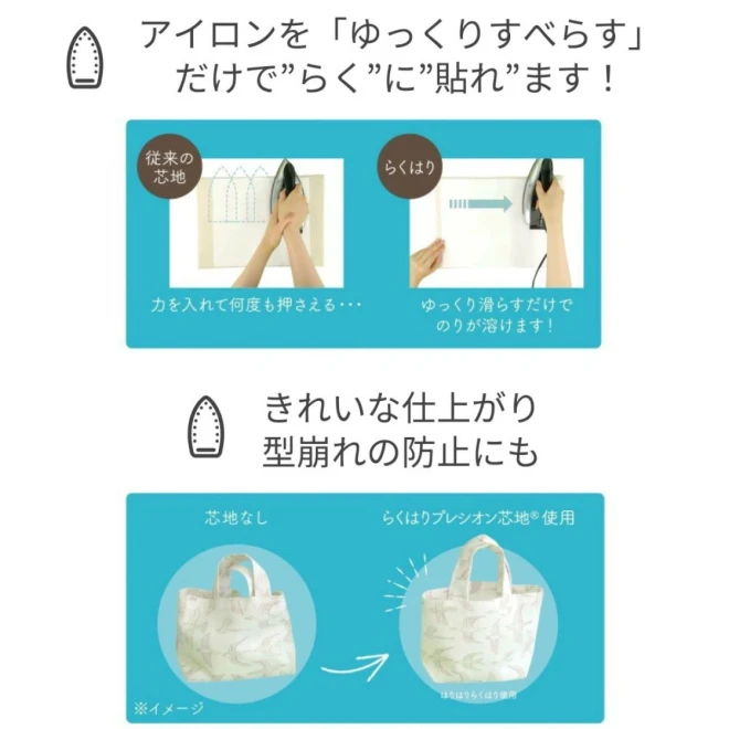 接着芯 中厚地～厚地用 プレシオン芯地『こちこちらくはり』