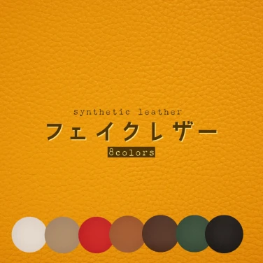 フェイクレザー 生地 合皮＜全8色 ＞