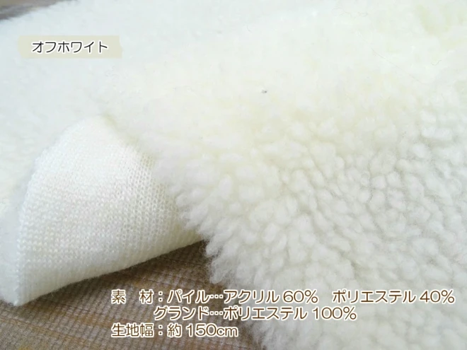 羊のようなもこもこ感が可愛い『シープボア』