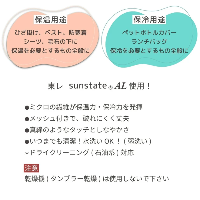ミシンで縫える『アルミキルトシート』保温・保冷対応