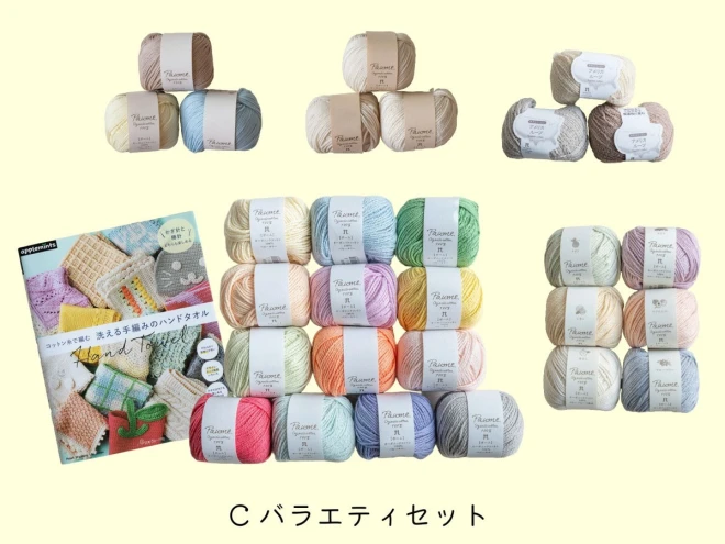 コットン糸で編む洗える手編みのハンドタオル BOOK＆毛糸セット