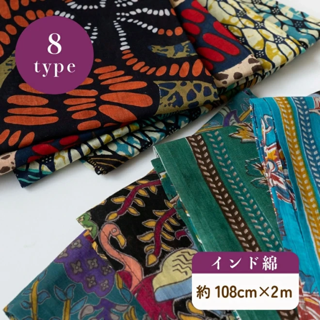 インド綿生地 花柄 鳥柄『約108cm幅×2ｍカットクロス』