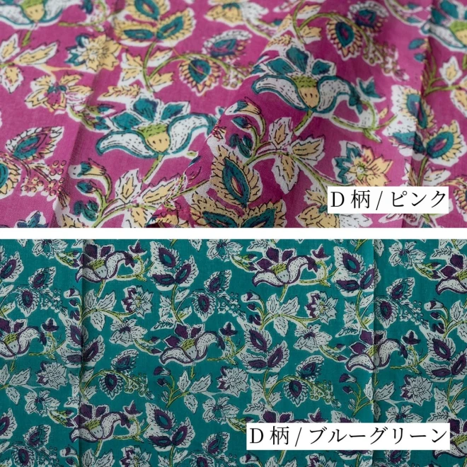インド綿生地 花柄『約108cm幅×2ｍカットクロス』