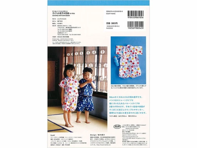 子どもの甚平の型紙 for Kids  小さな子用 90cm