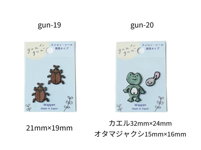 ワッペン 生き物 刺繍『gun gunワッペン』アイロン・シール両用接着