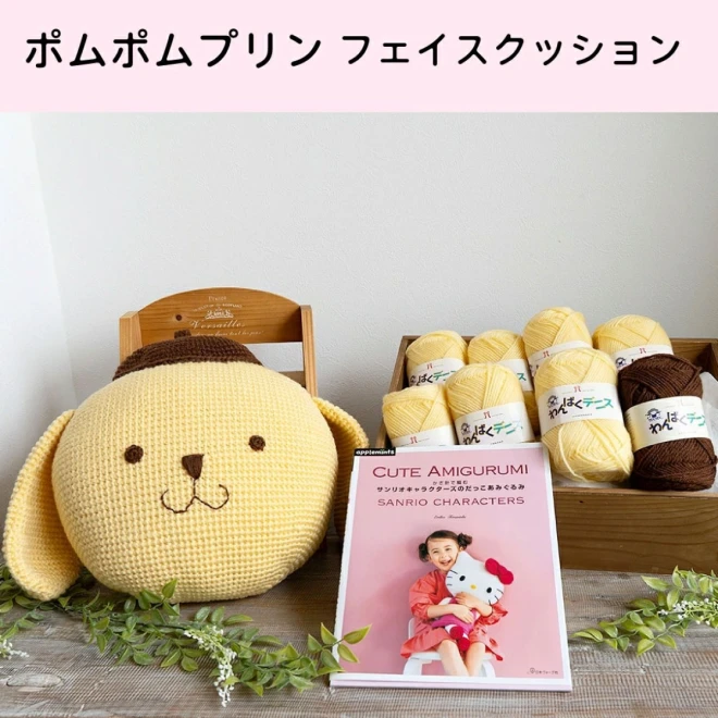 【サンリオキャラクターズのだっこあみぐるみ】本と毛糸のセット 編み物キット