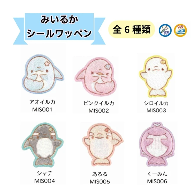 みいるか 刺繍シールワッペン（小）