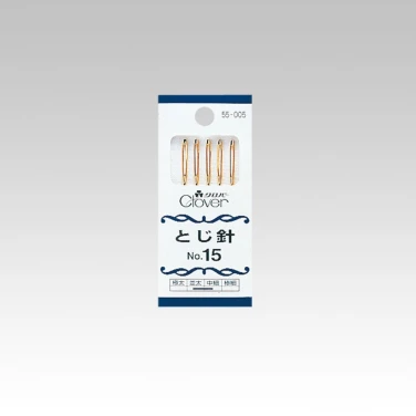 クロバー とじ針（中細～極細用）No.15 No.17 No.18 No.20